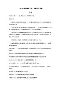 2023屆湖南省邵陽市高三下學(xué)期第二次聯(lián)考（二模）生物試卷含答案