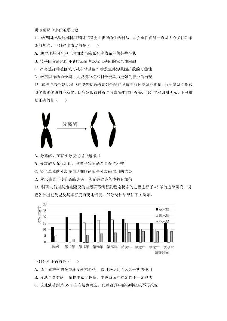 2023届浙江省温州市普通高中高三下学期3月第二次适应性考试(二模)生物PDF版含答案03