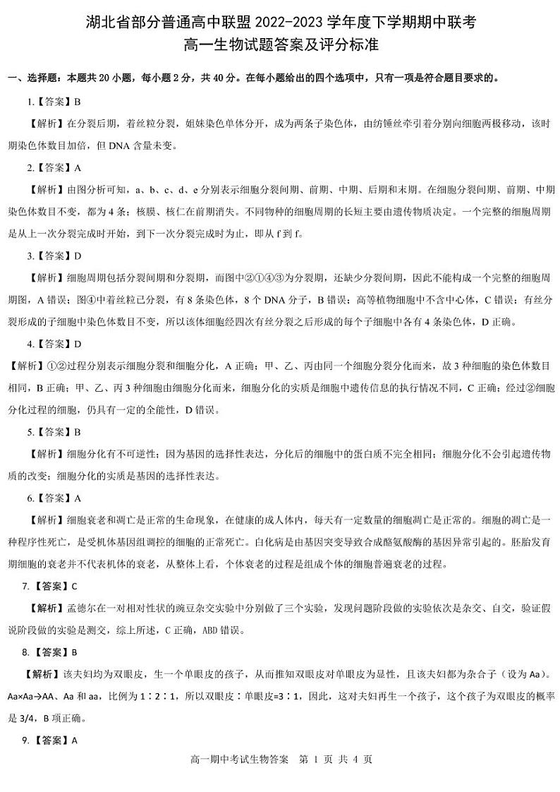 高一生物答案第1页