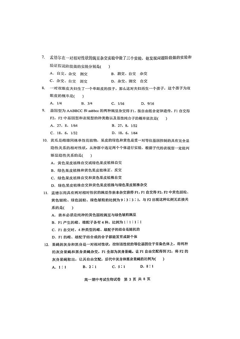 湖北省部分普通高中联盟2022-2023学年度高一下学期期中调研考试题生物试卷第3页