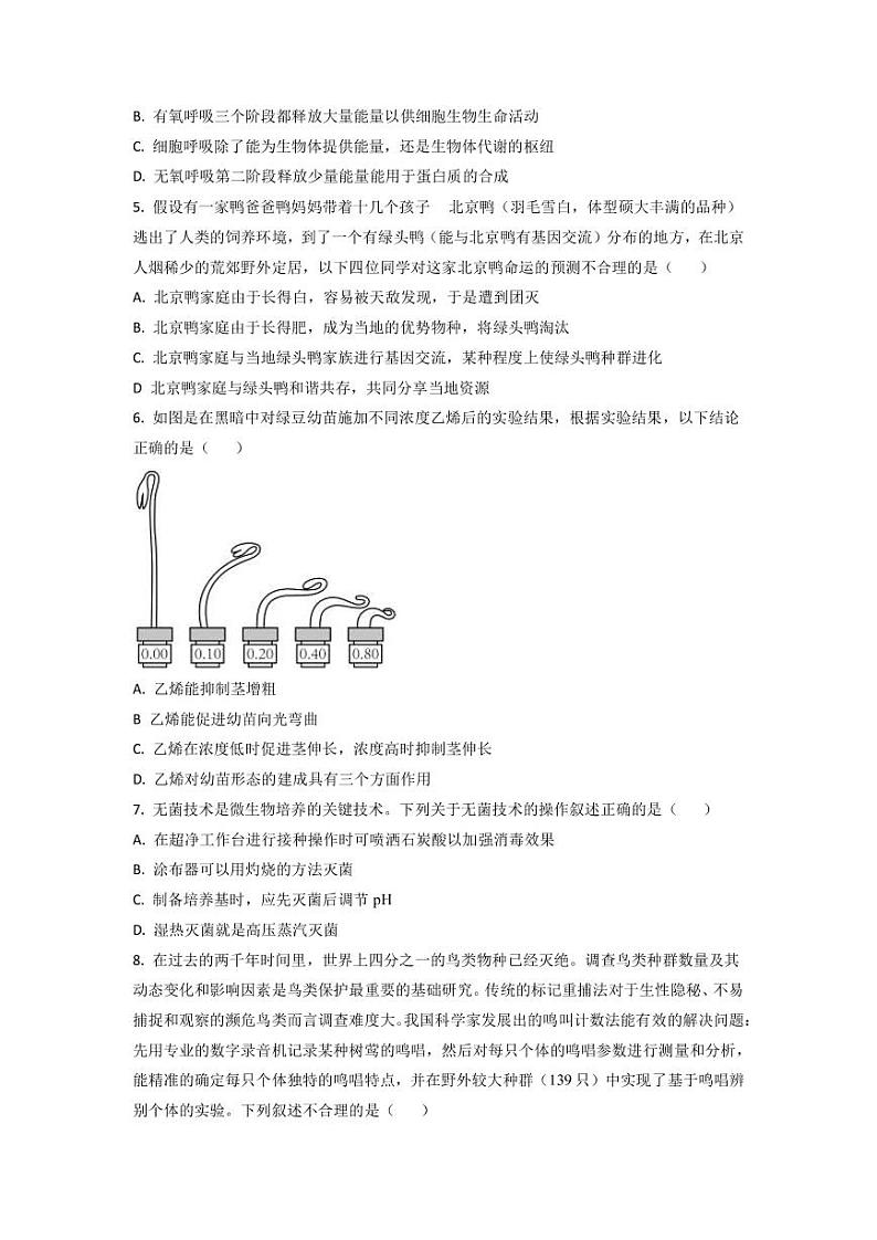 2022-2023学年湖北省华中师范大学第一附属中学高三下学期第二次学业质量评价检测(期中)生物试题(PDF版)第2页