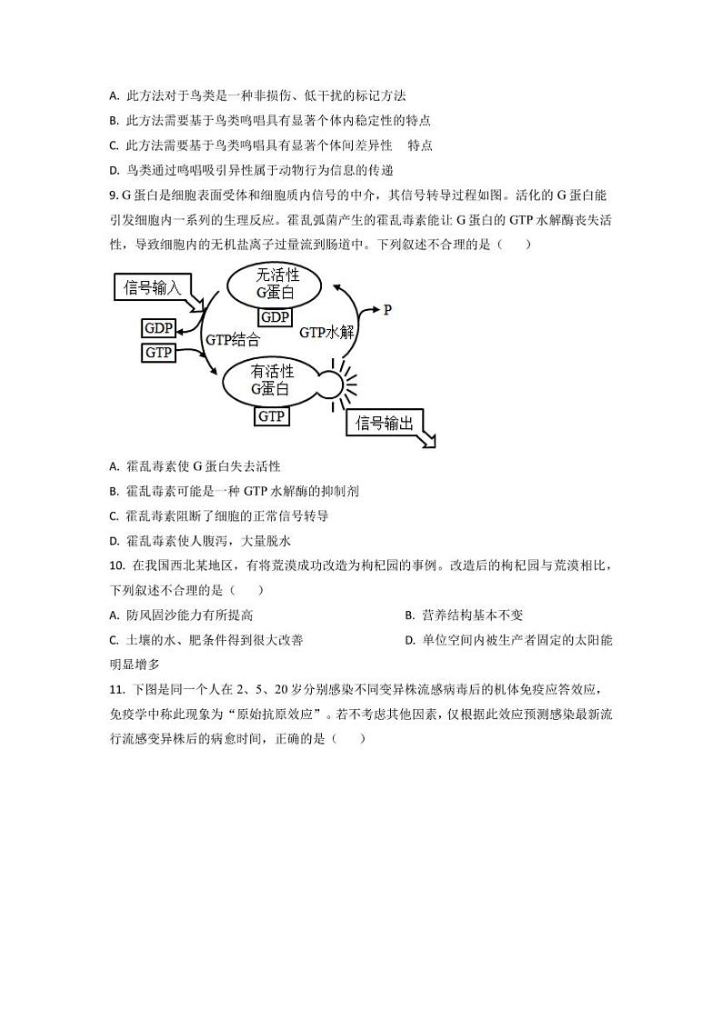 2022-2023学年湖北省华中师范大学第一附属中学高三下学期第二次学业质量评价检测(期中)生物试题(PDF版)第3页