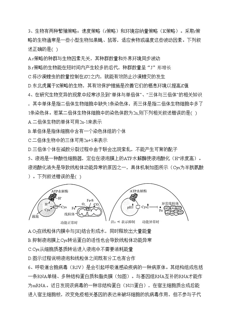 安徽省定远中学2023届高三下学期第一次模拟检测生物试卷(含答案)第2页