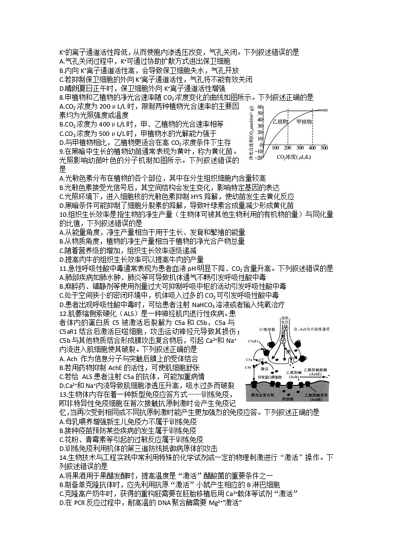 湖北省武汉市2022-2023学年高三下学期4月调研考试生物试卷Word版含答案02