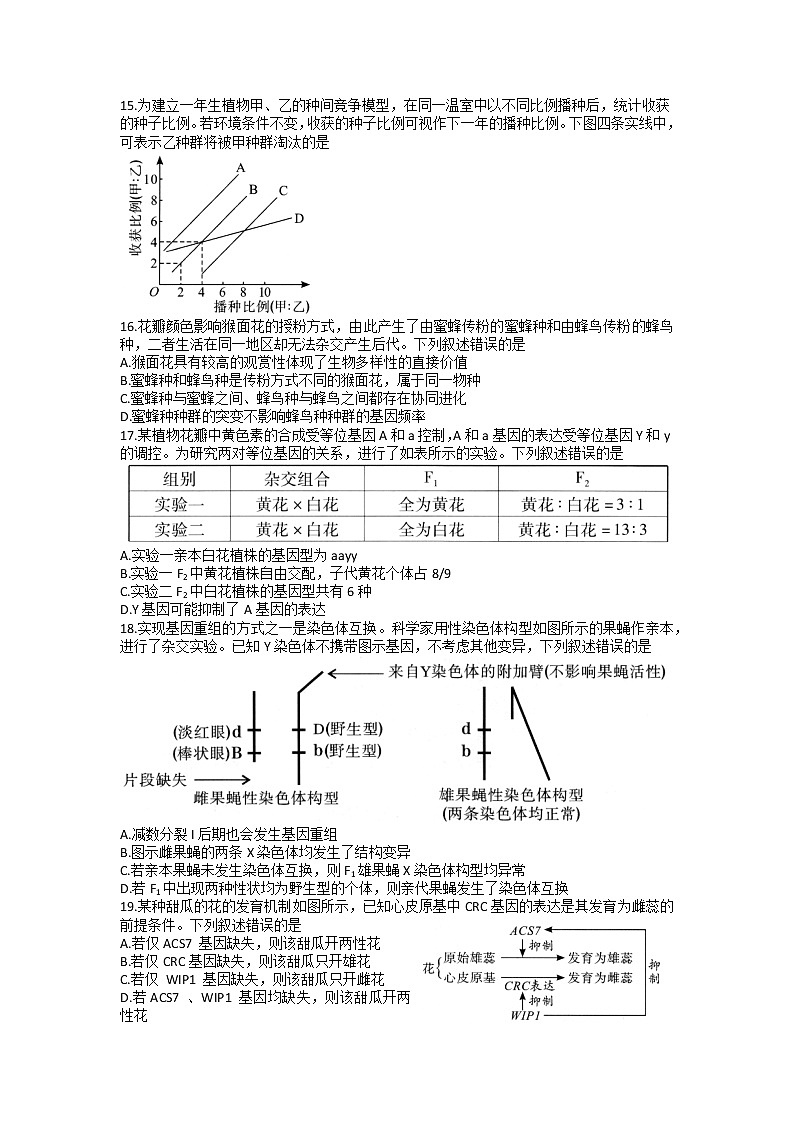 湖北省武汉市2022-2023学年高三下学期4月调研考试生物试卷Word版含答案03