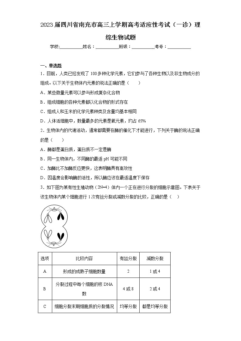 2023届四川省南充市高三上学期高考适应性考试(一诊)理综生物试题(含答案)01