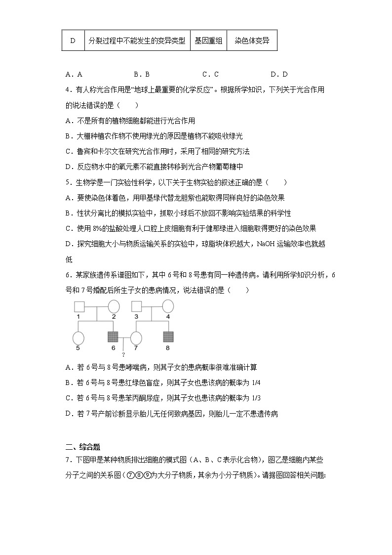 2023届四川省南充市高三上学期高考适应性考试(一诊)理综生物试题(含答案)02