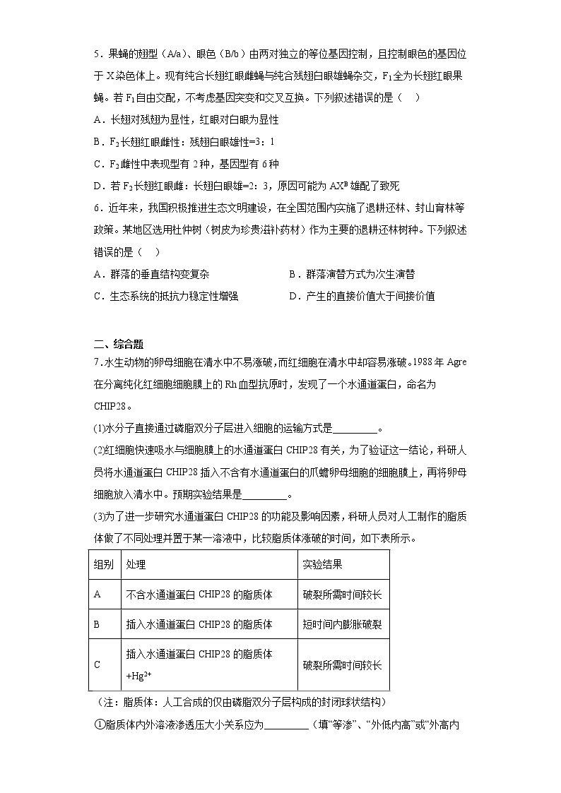 广西南宁市2022-2023学年高三上学期第二次适应性考试理综生物试题（含答案）02