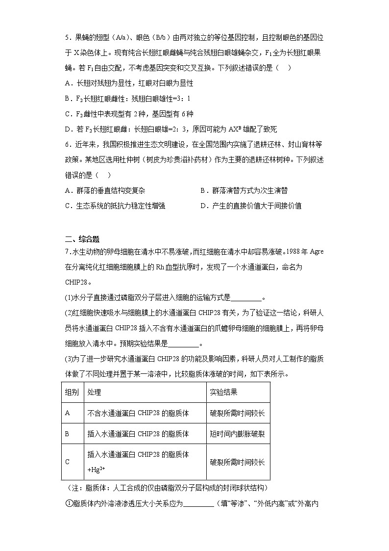 广西南宁市2022-2023学年高三上学期第二次适应性考试理综生物试题(含答案)第2页