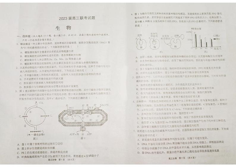 2023中学、海口一中、文昌中学、嘉积中学高三下学期四校联考试题生物PDF版含答案01