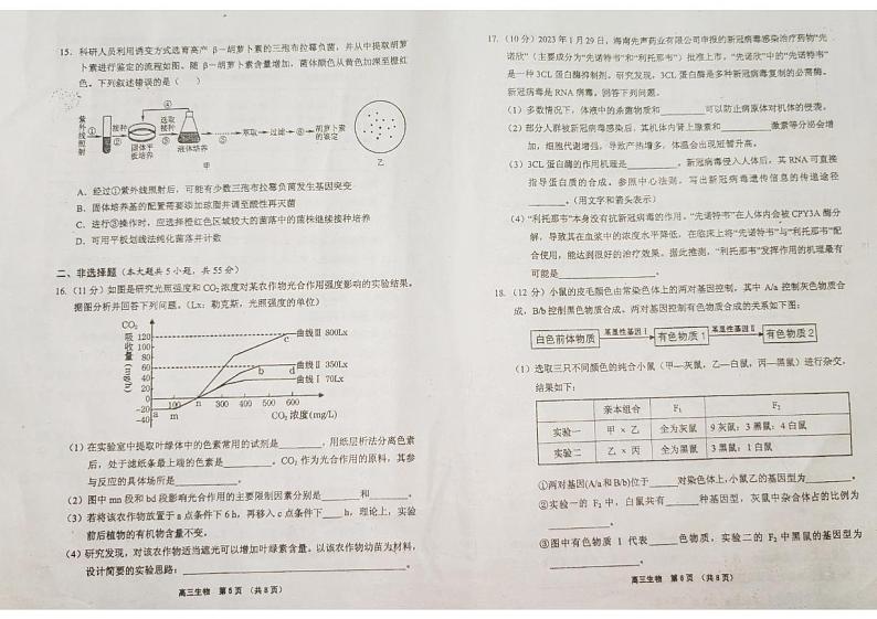2023中学、海口一中、文昌中学、嘉积中学高三下学期四校联考试题生物PDF版含答案03