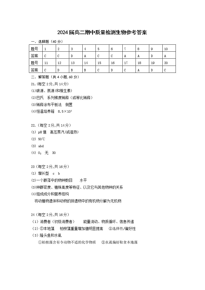 湖北省武汉市新洲区部分学校2022-2023学年高二下学期期中考试生物试题答案第1页
