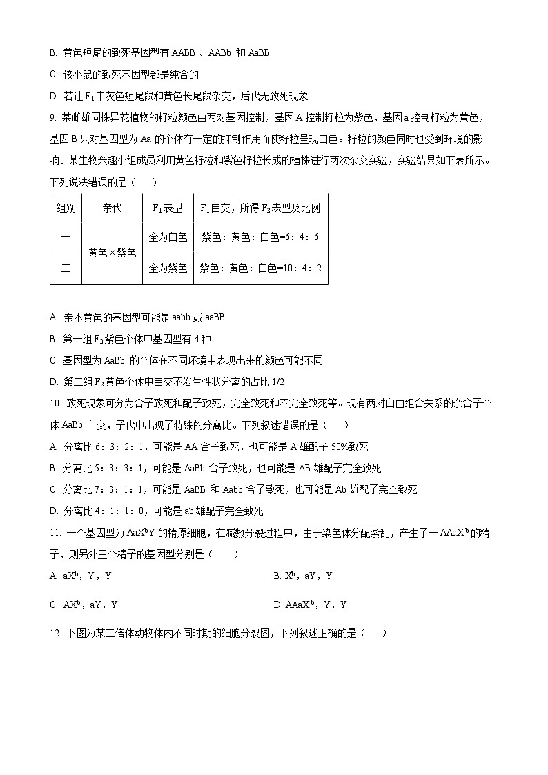 天津市第二十中学2022-2023学年高一下学期第一次月考生物试题第3页