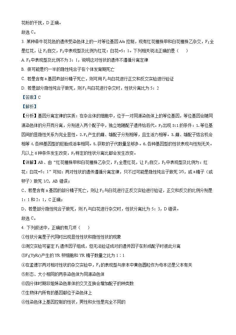 天津市第二十中学2022-2023学年高一下学期第一次月考生物试题含解析第2页