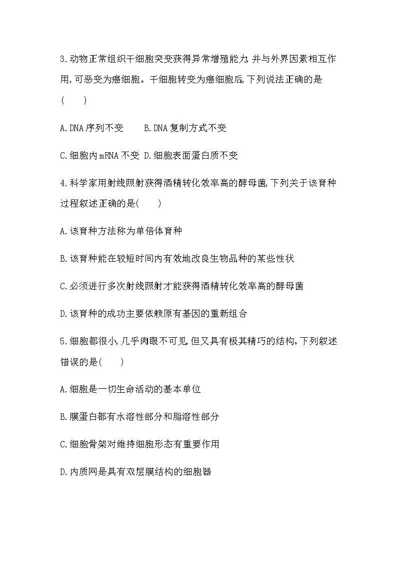 浙江省2023届高三生物选考模拟预测卷含答案402