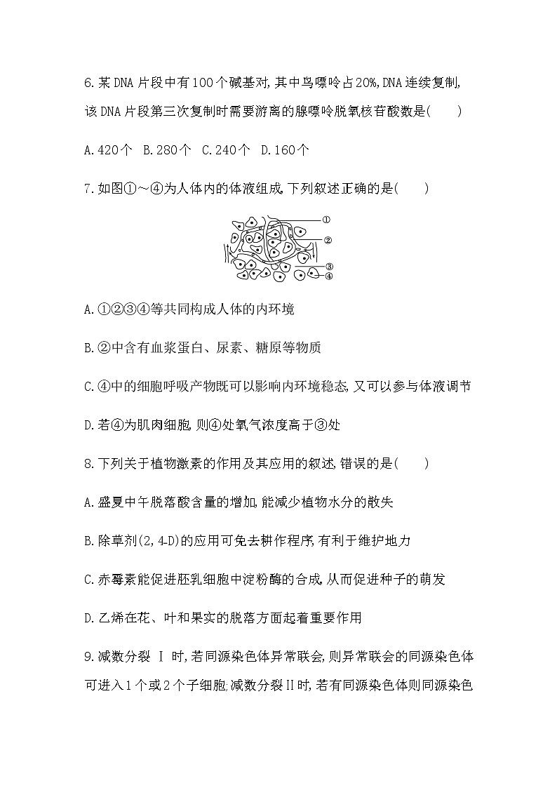 浙江省2023届高三生物选考模拟预测卷含答案403