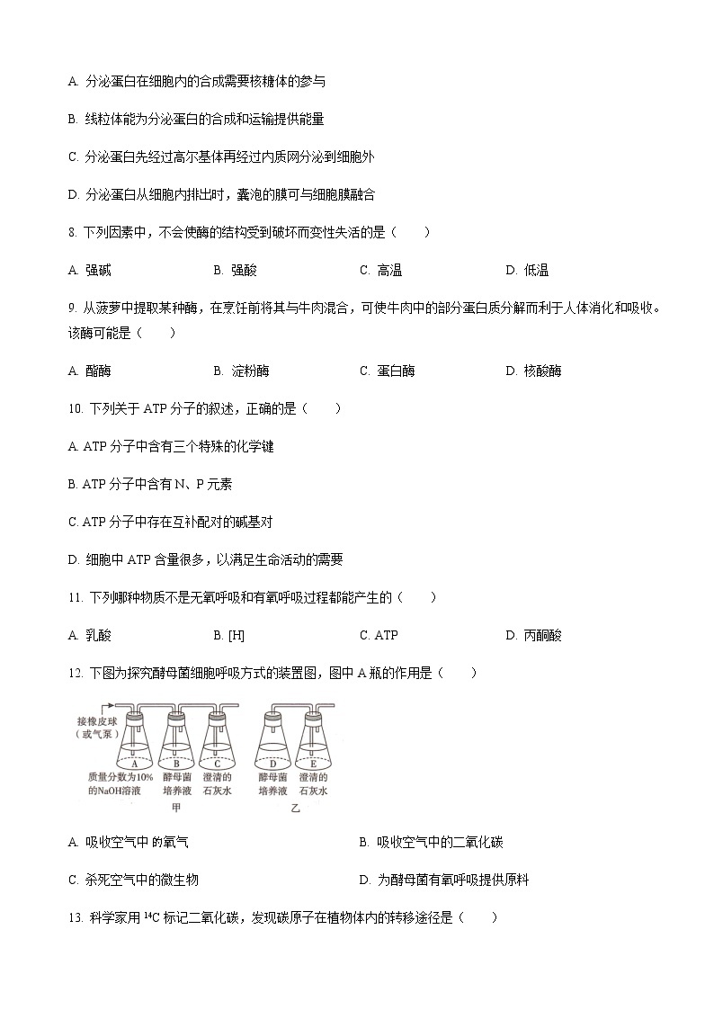 2023年湖南省普通高中学业水平合格性考试（一）生物试卷含解析02