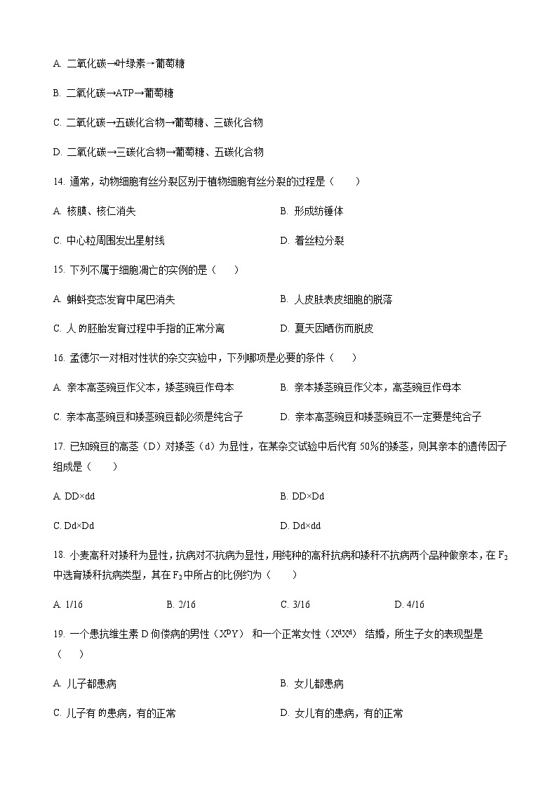 2023年湖南省普通高中学业水平合格性考试（一）生物试卷含解析03