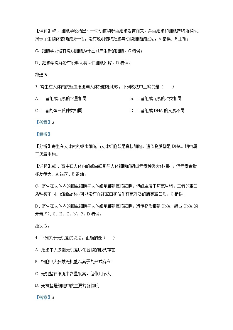 2023年湖南省普通高中学业水平合格性考试（一）生物试卷含解析02