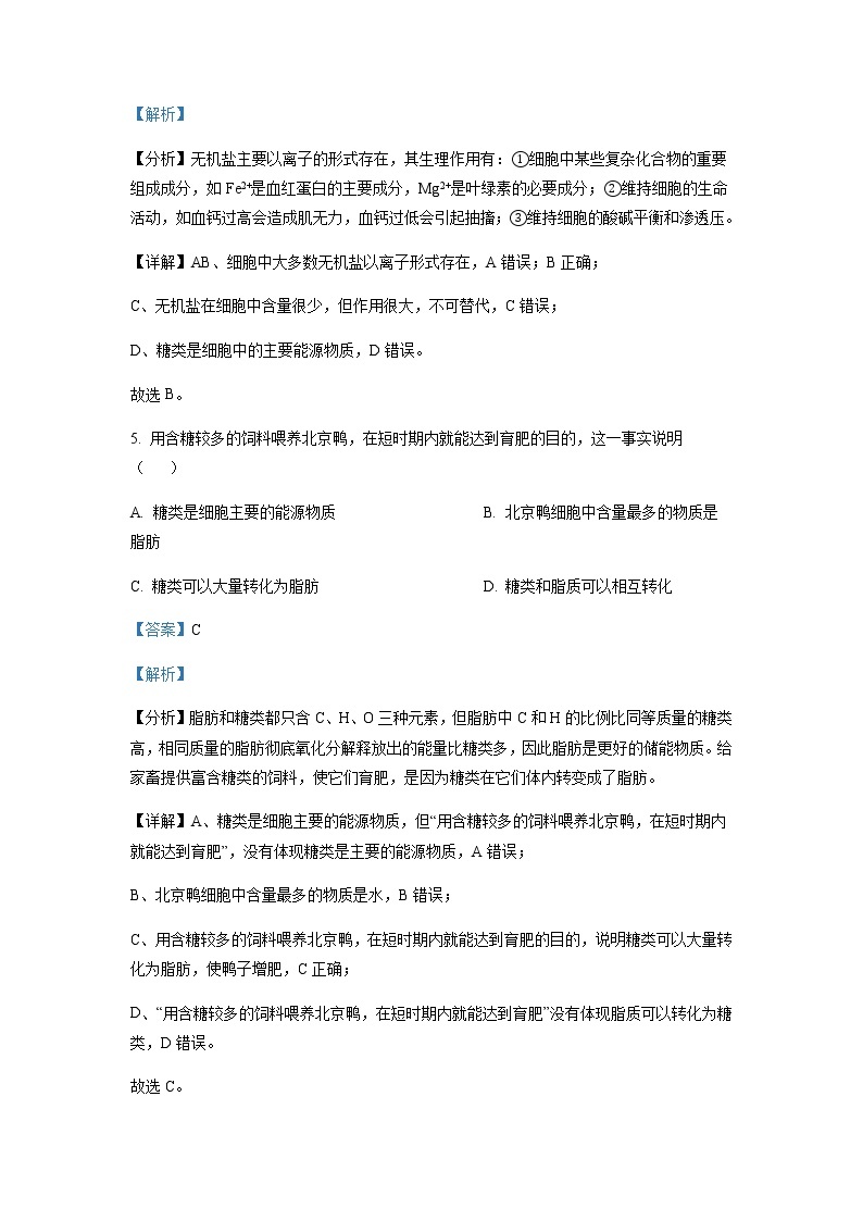 2023年湖南省普通高中学业水平合格性考试（一）生物试卷含解析03
