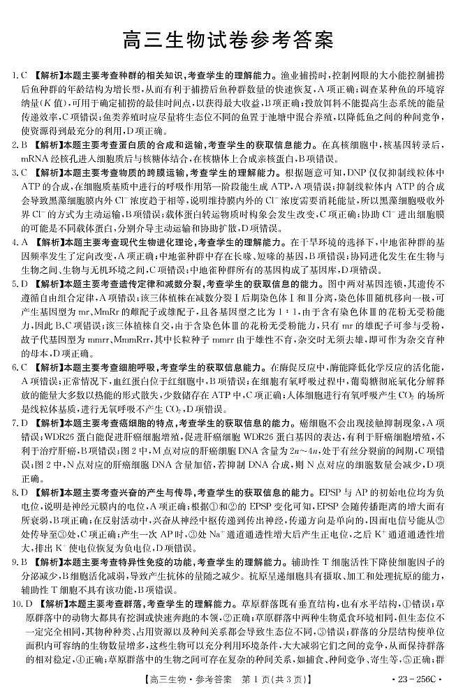生物256C答案第1页