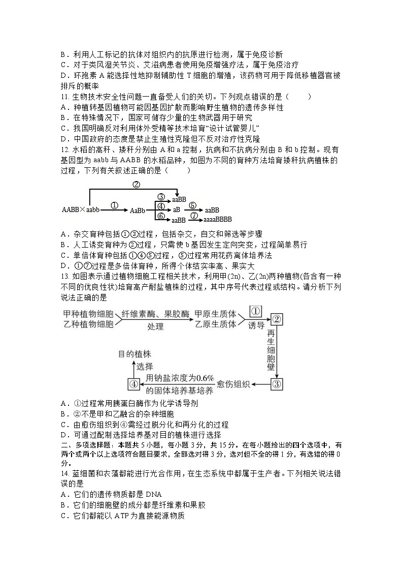 2023秦皇岛部分学校高三下学期联考(二模)生物试题含答案03