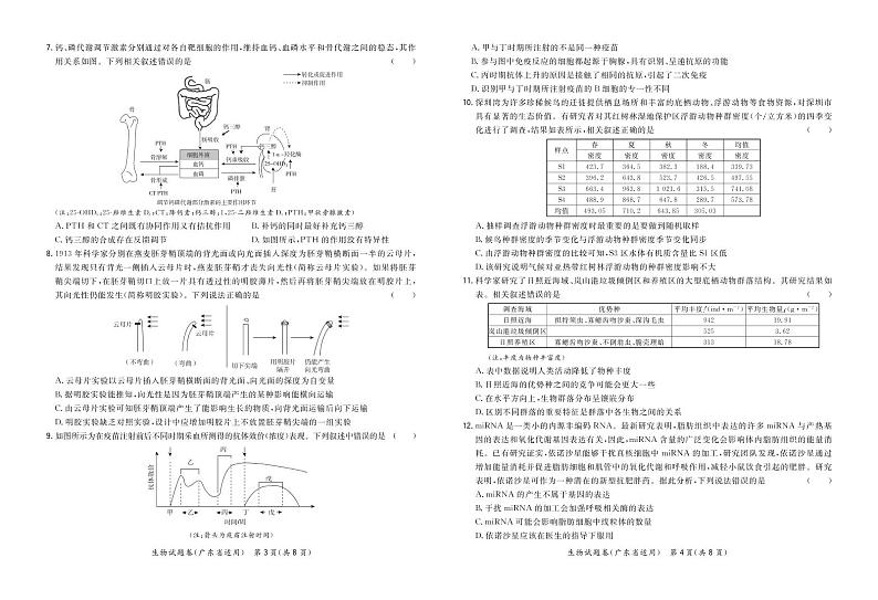 2021届广东省“决胜新高考·名校交流“高三下学期3月联考试题 生物 PDF版第2页