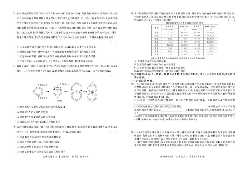 2021届广东省“决胜新高考·名校交流“高三下学期3月联考试题 生物 PDF版第3页