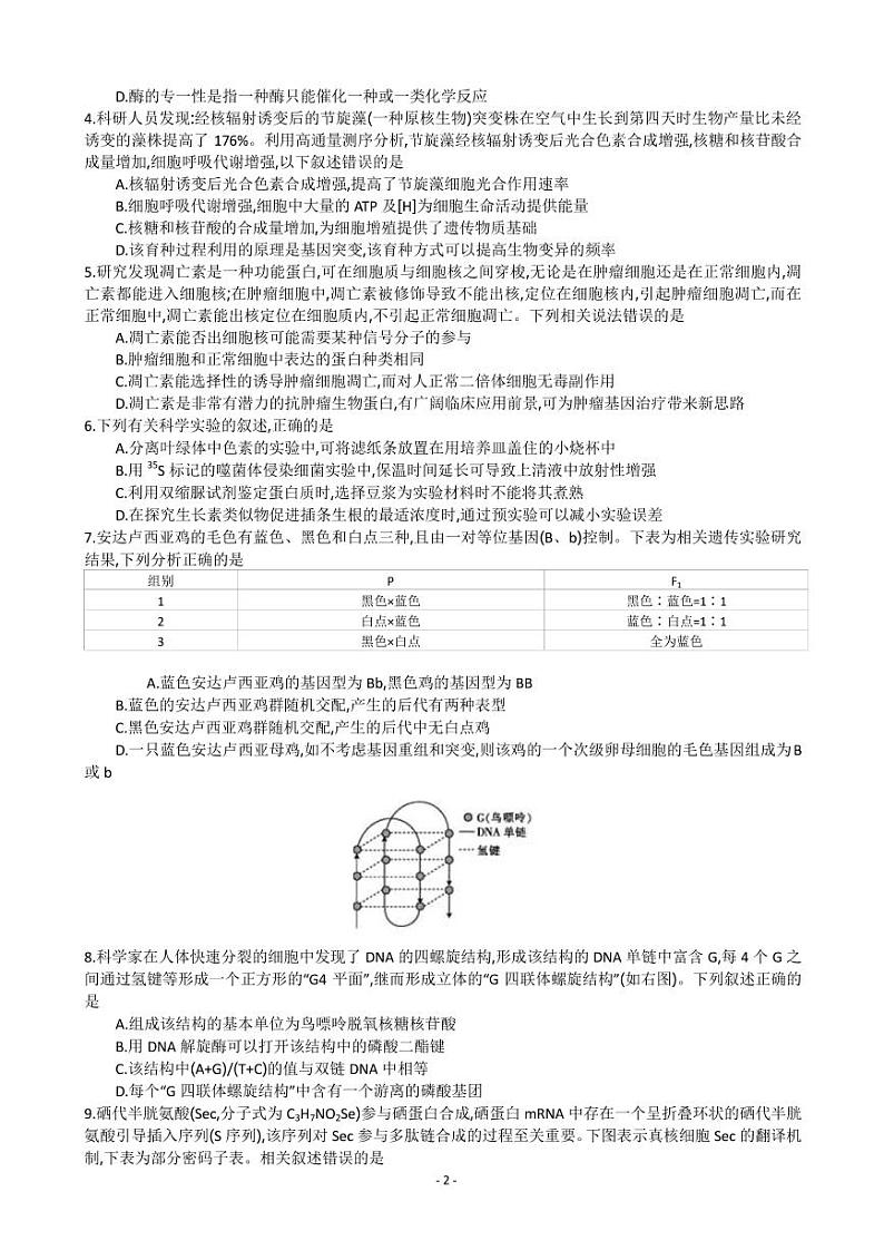 2022-2023学年江苏省百校联考高三上学期第一次考试 生物(PDF版)第2页