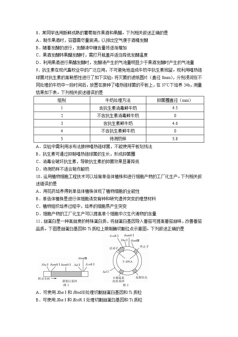 湖南省多校联考2022-2023学年高二生物下学期期中试卷(Word版附答案)第3页