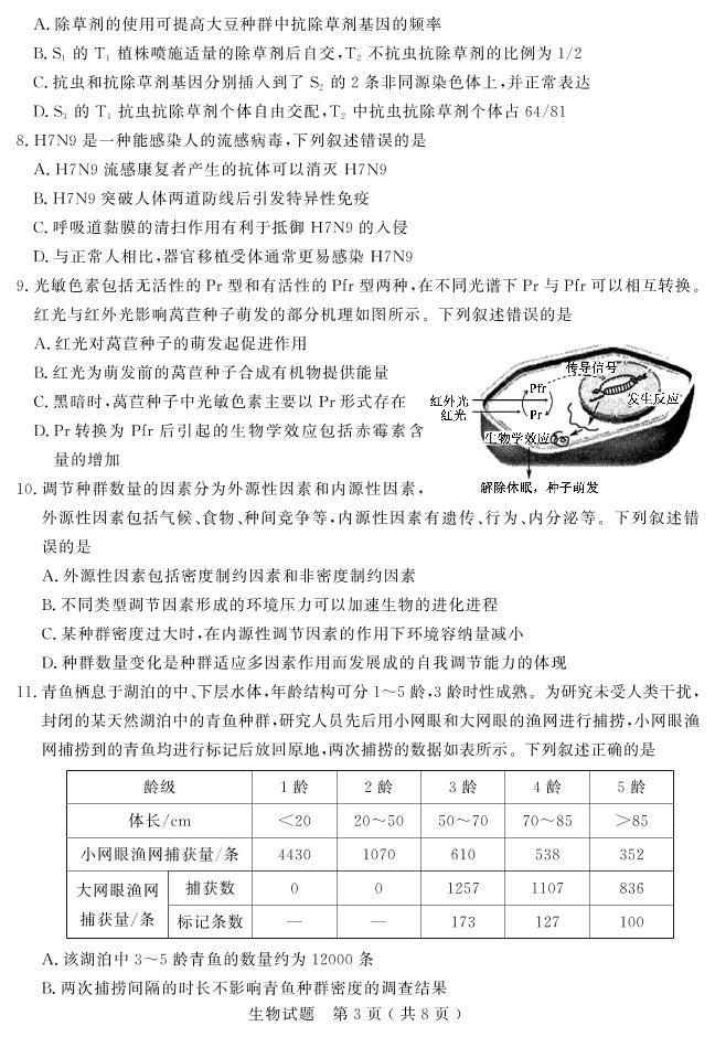 2023届山东省济宁市高三下学期高考模拟考试（一模）生物试题（PDF版）03