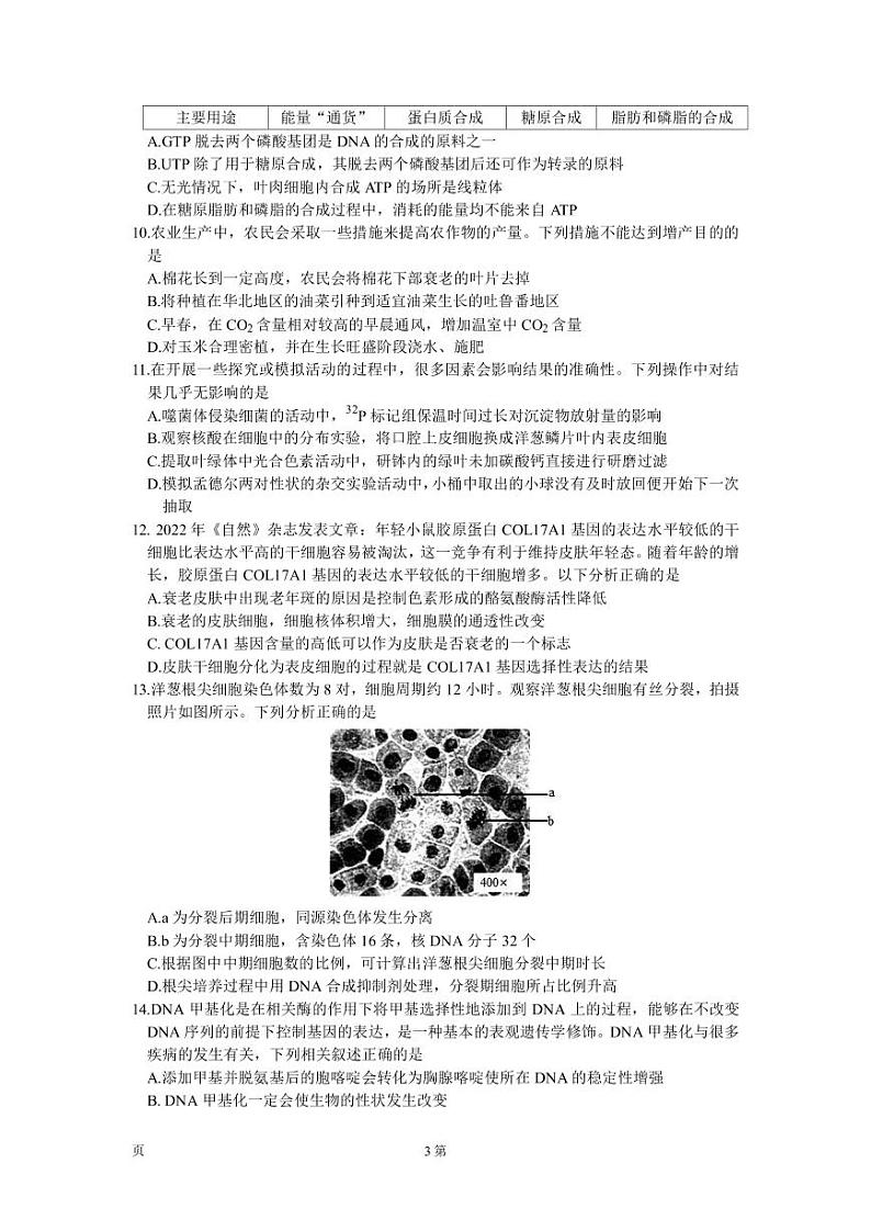 2022-2023学年内蒙古呼和浩特市高三上学期1月质量普查调研考试生物试题(PDF版)第3页