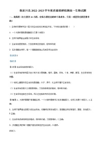 2022-2023学年甘肃省天水市张家川县高一上学期期末生物试题含解析