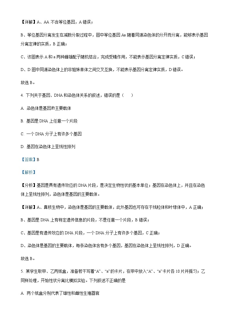 2022-2023学年福建省福州市福清市高中联合体高一下学期期中生物试题含解析03