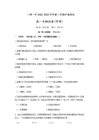2022-2023学年福建省三明市第一中学高一下学期期中考试生物（学考）试题含答案
