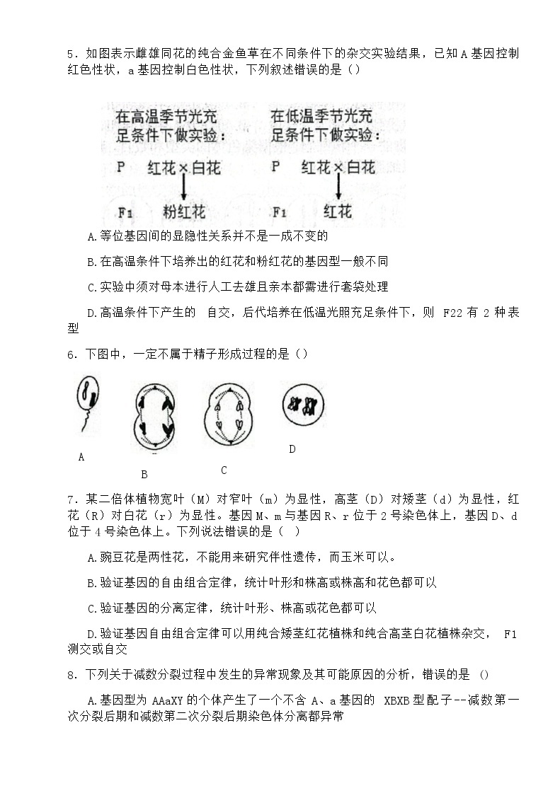 2022-2023学年河北省保定市六校联盟高一下学期4月期中生物试题含答案03