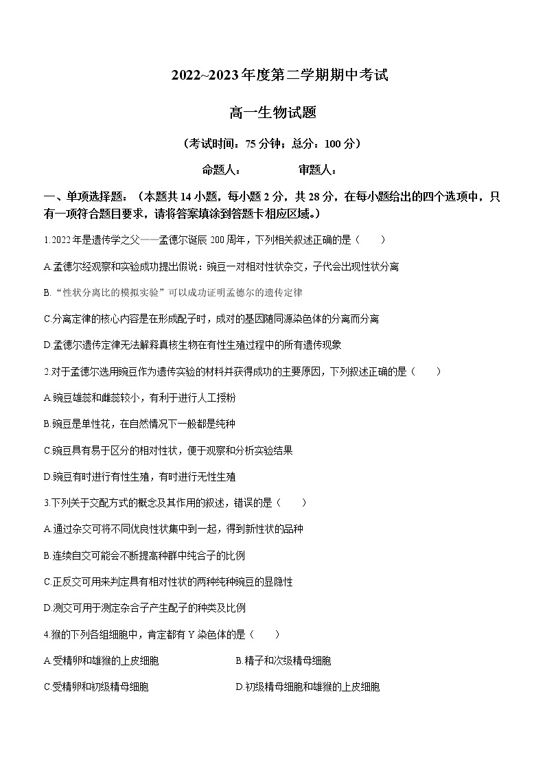 2022-2023学年江苏省泰州中学高一下学期期中生物试题含答案01