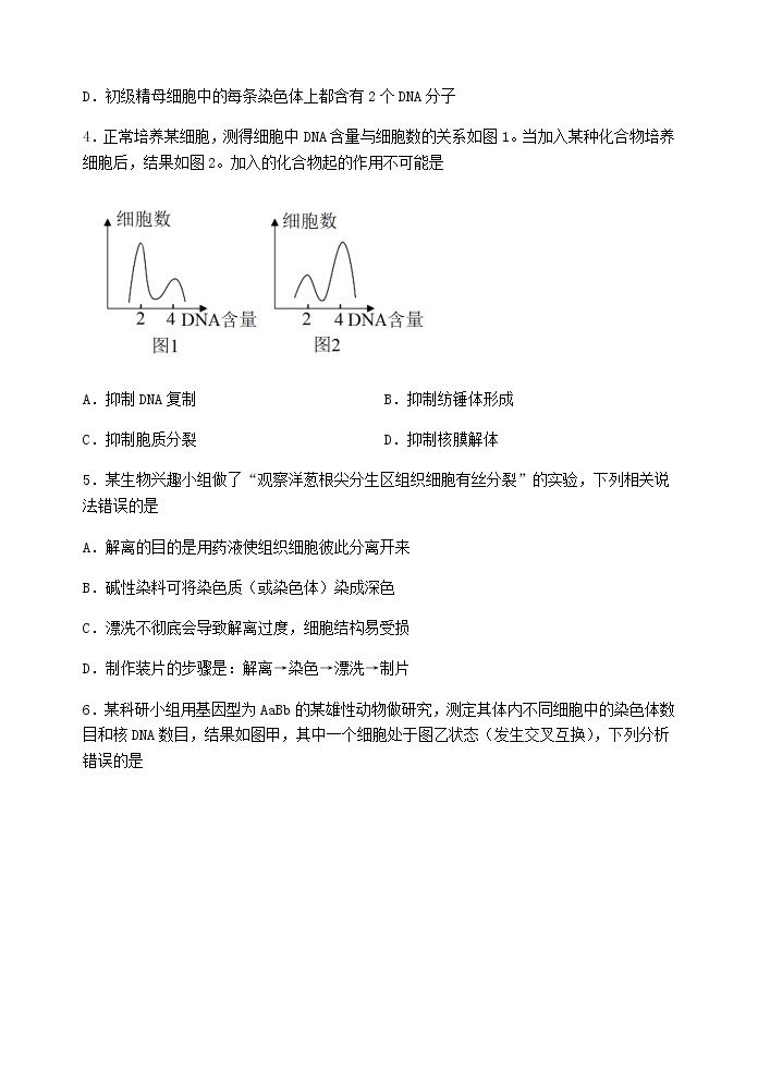 2022-2023学年江苏省扬州中学高一下学期4月期中生物试题含答案02