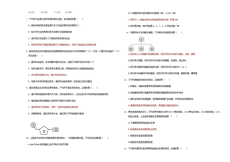2022-2023学年陕西省西安市大联考高一下学期期中考试生物试题含答案02