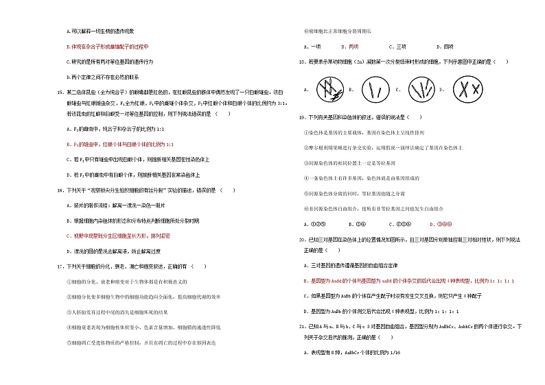 2022-2023学年陕西省西安市大联考高一下学期期中考试生物试题含答案03