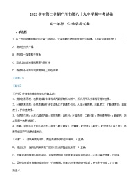 2022-2023学年学年广东省广州市天河区天河中学高一下学期期中生物试题含解析