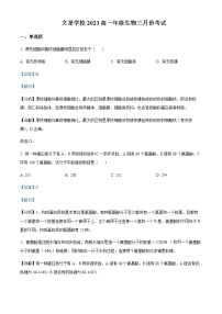 2022-2023学年湖北省咸宁市通山县文星学校高一下学期3月月考生物试题含解析