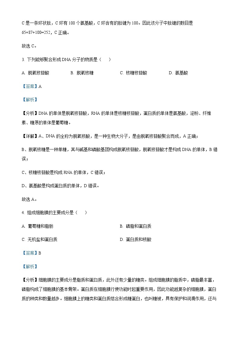 2022-2023学年湖北省咸宁市通山县文星学校高一下学期3月月考生物试题含解析02