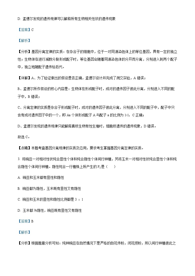 2022-2023学年学年辽宁省沈阳市辽中区二中高一4月月考生物试题含解析02