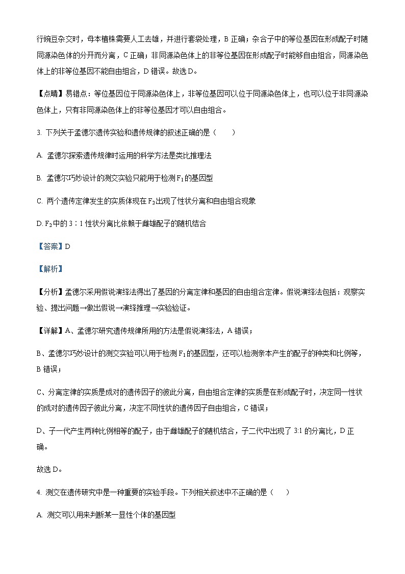 2022-2023学年学年四川省成都市天府新区太平中学高一下学期第一次月考生物试题含解析02