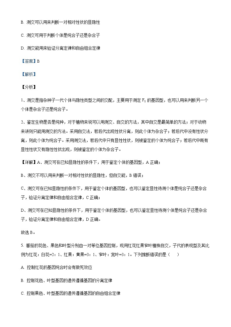 2022-2023学年学年四川省成都市天府新区太平中学高一下学期第一次月考生物试题含解析03