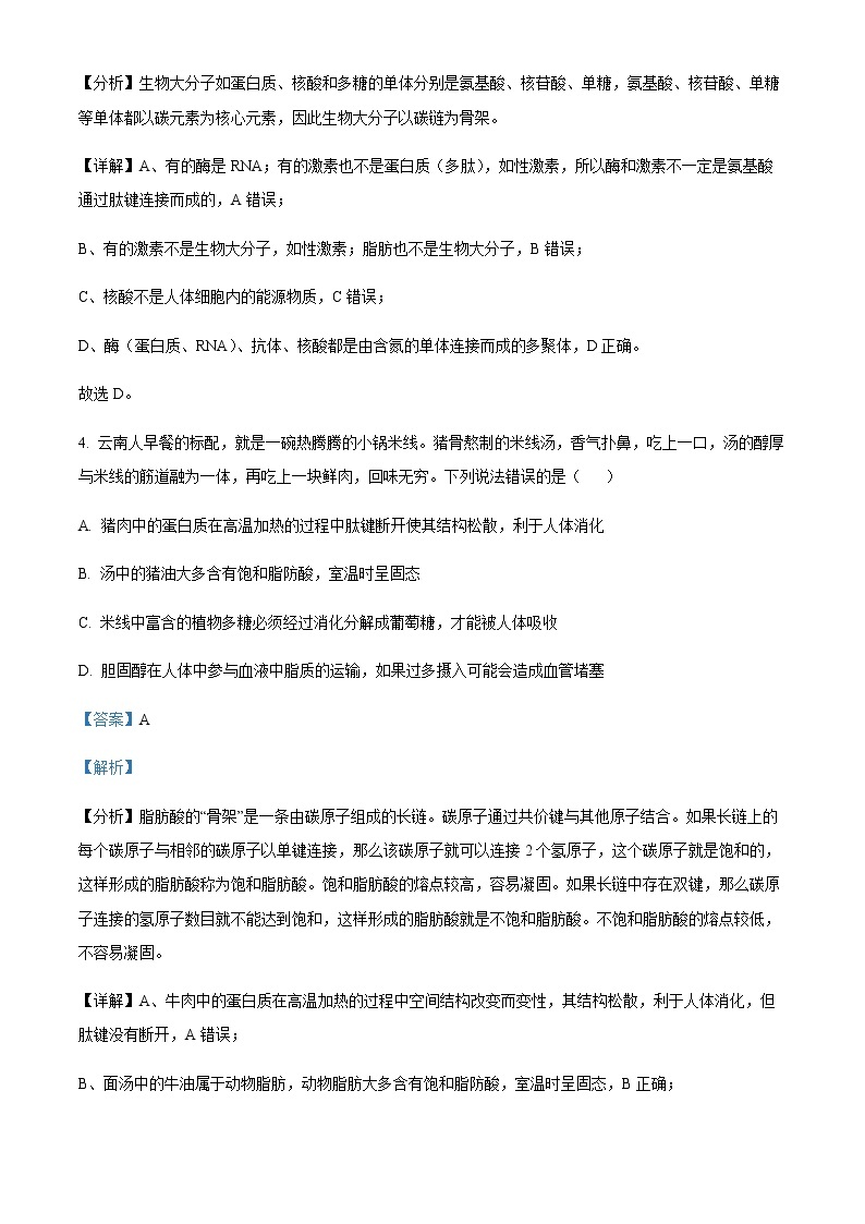 2022-2023学年云南省曲靖市一中高一3月月考生物试题含解析03