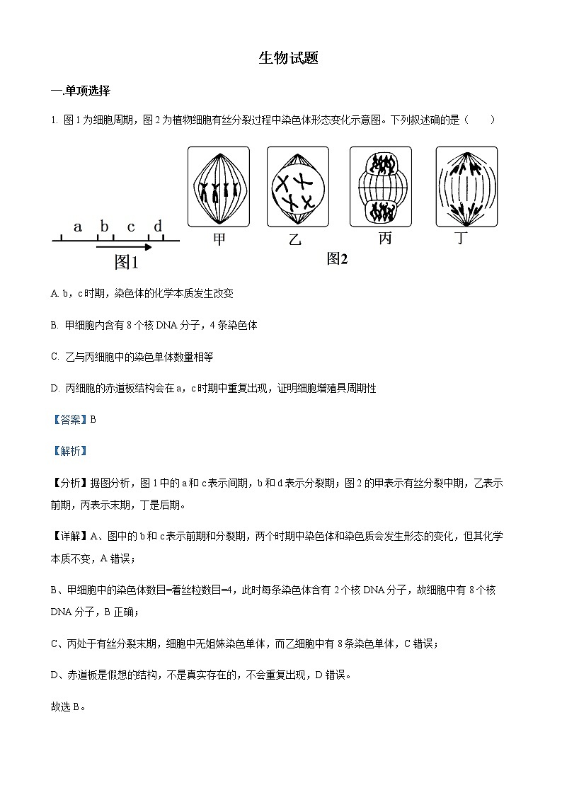 2022-2023学年广东省广州市五中高一下学期第一次段考生物试题含解析第1页