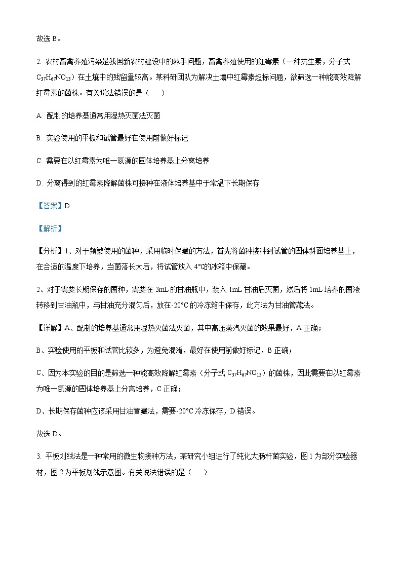 2021-2022学年江苏省徐州市高二下学期期中生物试题含解析02