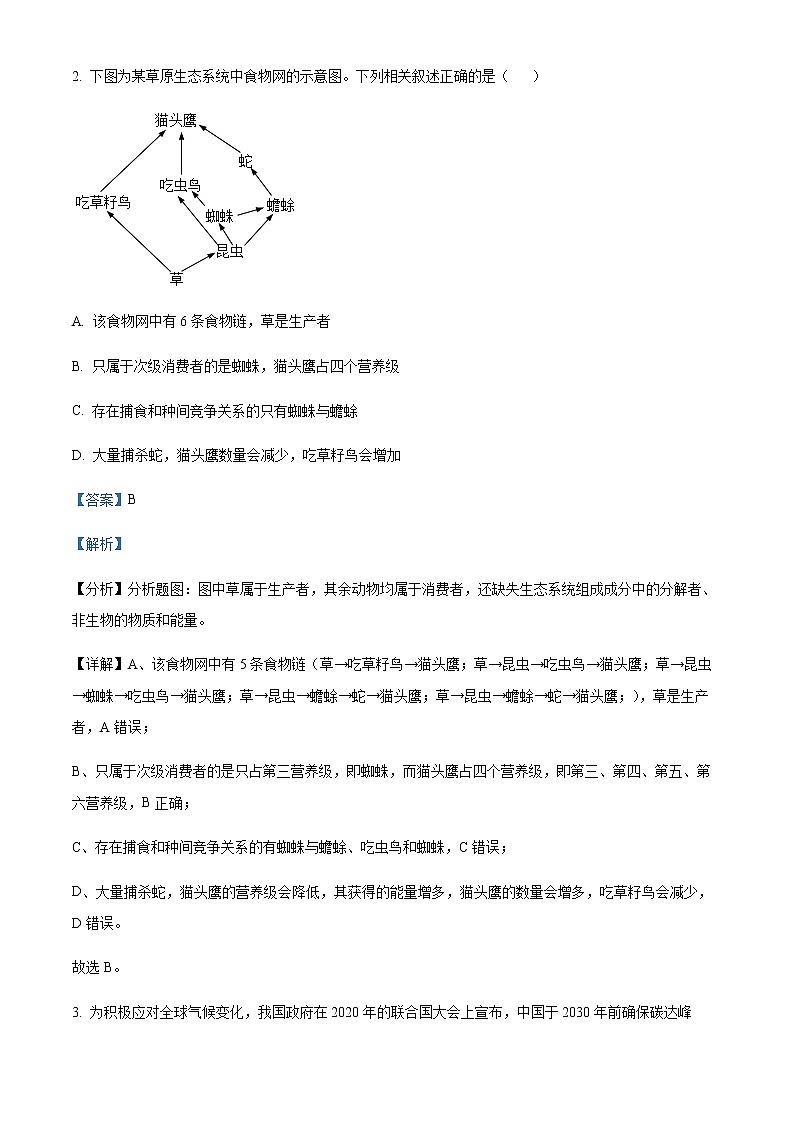 2021-2022学年重庆市长寿区高二下学期期末生物试题含解析第2页